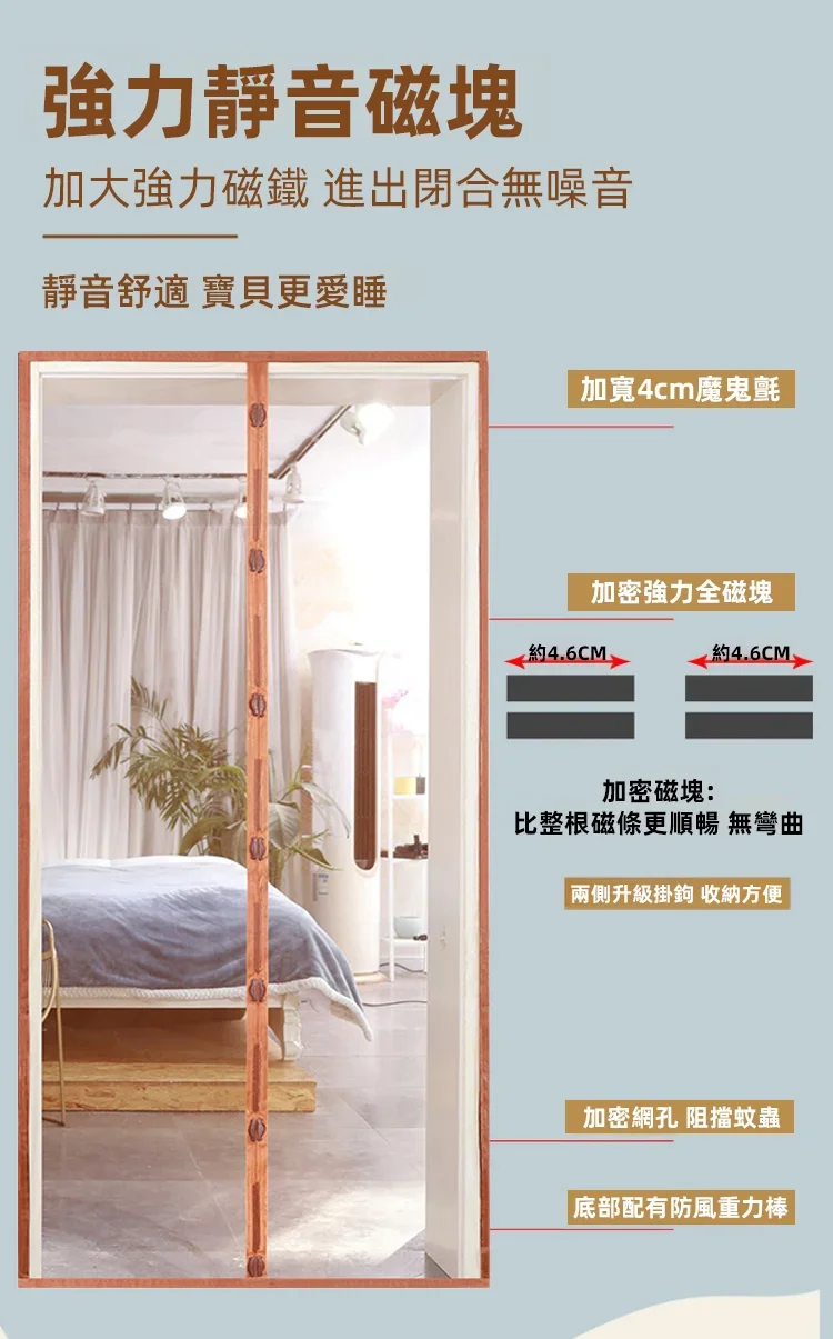夏天到了,門一開蚊蟲就進來?有了這款【免打孔磁吸防蚊門簾】,煩惱全解決!🚪 免打孔安裝,簡單快捷🧲強力磁條自動閉合,輕鬆防蚊無縫隙!✅可調節寬度適應多門框,高透網紗不遮光不悶熱♻環保材質無異味,拆卸清洗超方便🏠租房/居家/庭院通用,守護清涼無蚊空間! 夏天到了,門一開蚊蟲就進來?有了這款【免打孔磁吸防蚊門簾】,煩惱全解決!🚪 免打孔安裝,簡單快捷🧲強力磁條自動閉合,輕鬆防蚊無縫隙!✅可調節寬度適應多門框,高透網紗不遮光不悶熱♻環保材質無異味,拆卸清洗超方便🏠租房/居家/庭院通用,守護清涼無蚊空間!